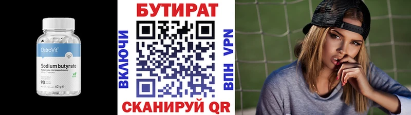 БУТИРАТ Butirat  Купить  Зубцов 